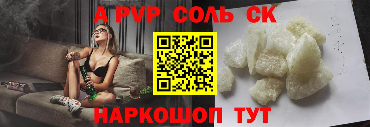 Alpha-PVP СК  Альфа ПВП  Alpha-PVP кристаллы  APVP крисы CK  Губкин  Вход с VPN 