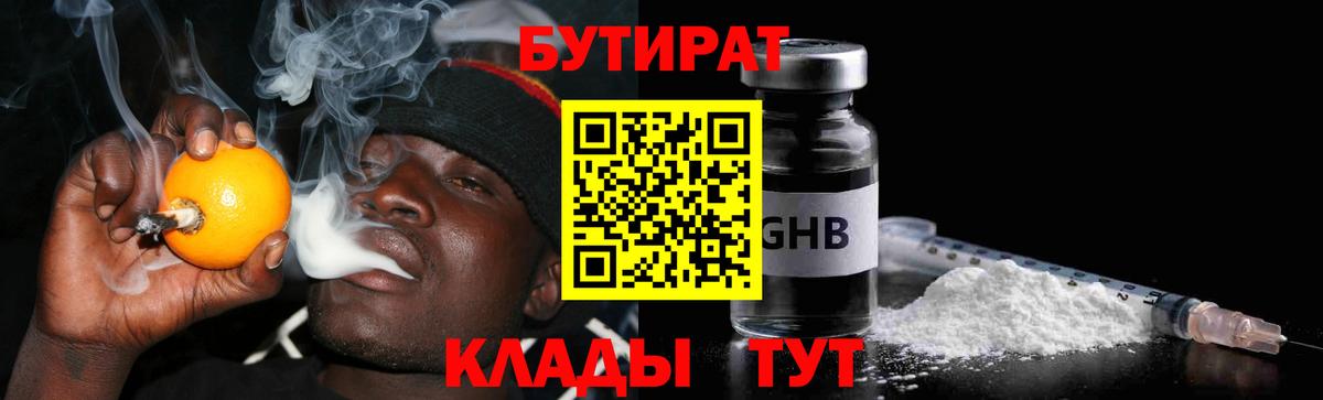 Губкин  Бутират BDO 33%  Вход с VPN 
