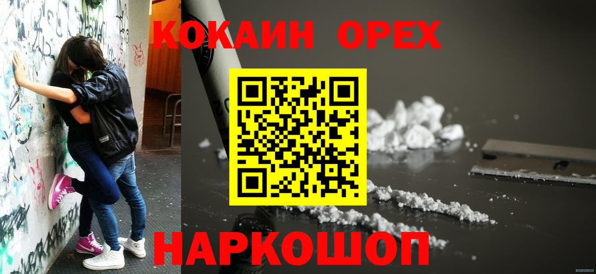 Кокаин 97% Губкин