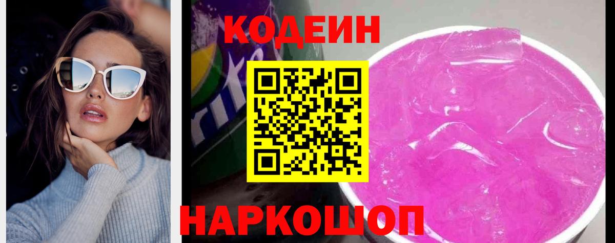 Кодеиновый сироп Lean Purple Drank  Кодеиновый сироп Lean напиток Lean (лин)  Губкин  Вход с VPN 