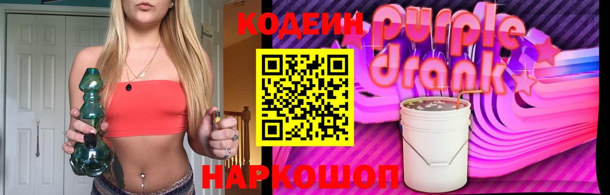 Кодеин напиток Lean (лин) Губкин