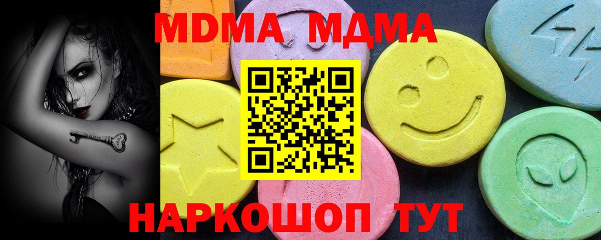 MDMA молли Губкин