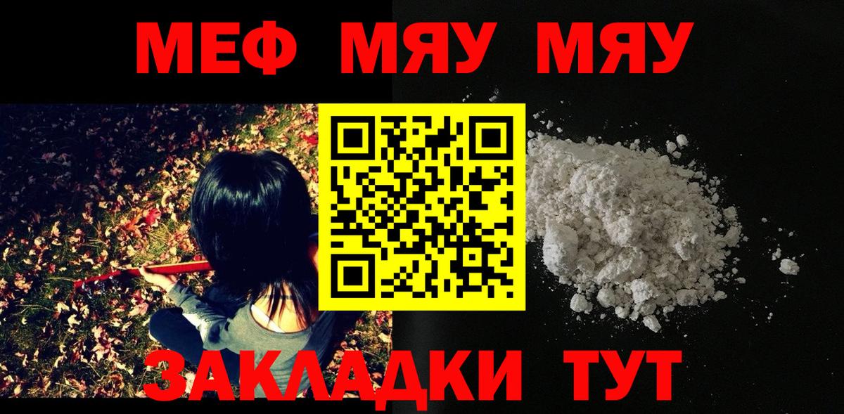 Мефедрон кристаллы Губкин