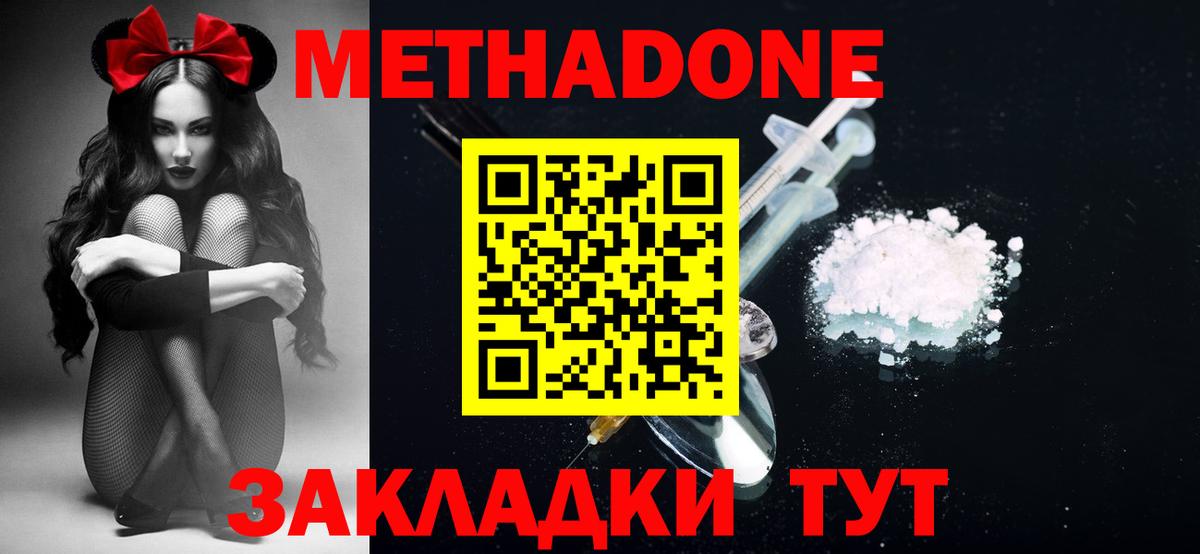 МЕТАДОН methadone  Вход с VPN  Губкин 