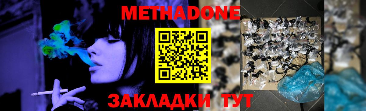Метадон кристалл Губкин