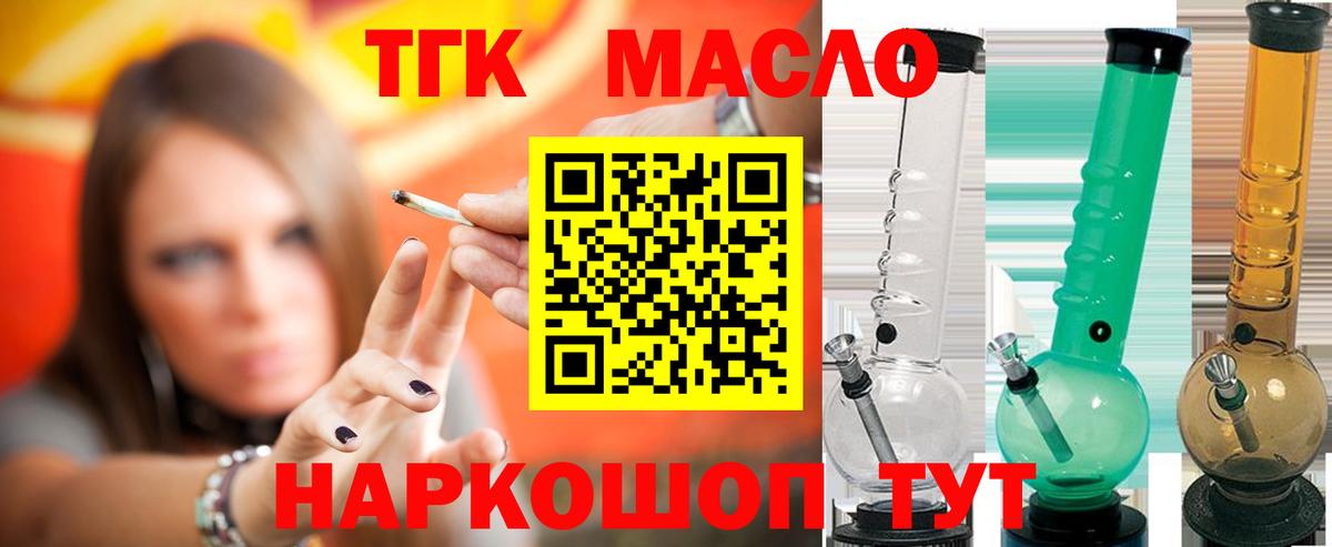 ТГК гашишное масло  Вход с VPN  Губкин  ТГК вейп с тгк 
